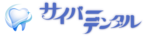 サイバー・デンタル